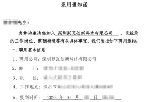 深圳跃瓦创新科技有限公司