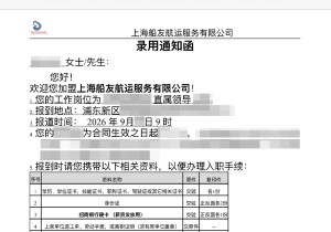 上海船友航运服务有限公司